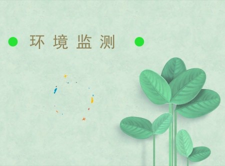 環(huán)境監(jiān)測機(jī)構(gòu)資質(zhì)認(rèn)定要求明確 儀器設(shè)備配置是關(guān)鍵