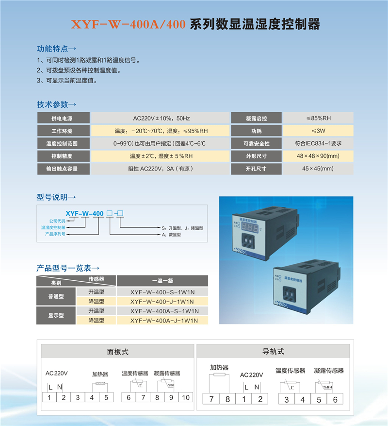 XYF-W-400A 400系列數(shù)顯溫濕度控制器.jpg