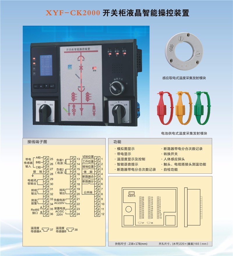 XYF-CK2000開關(guān)柜液晶智能操控裝置.jpg