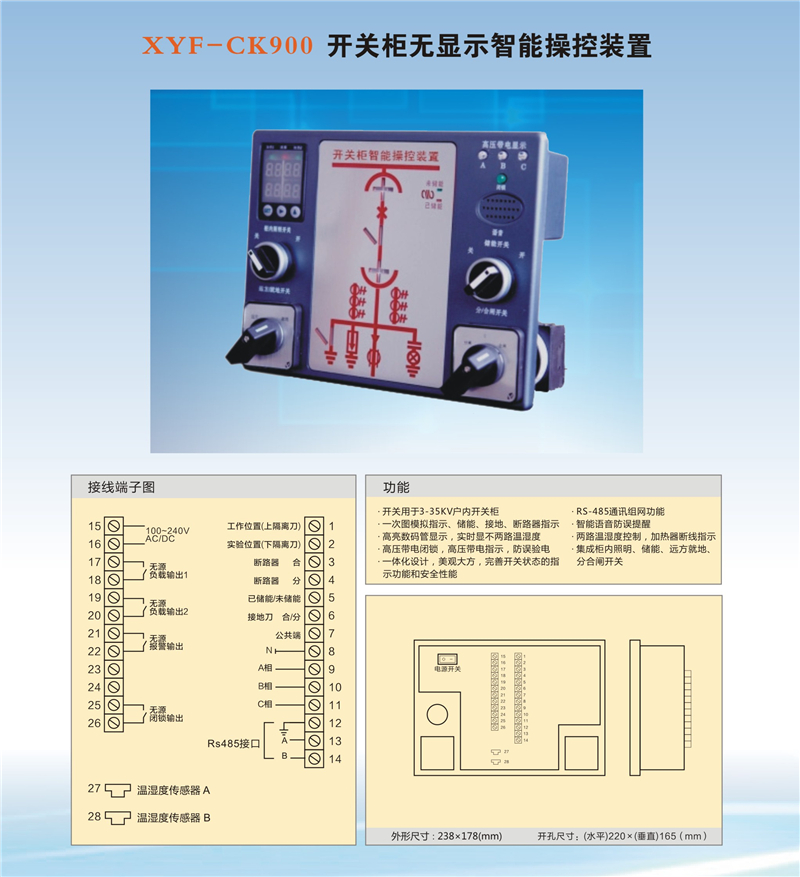 XYF-CK900開關(guān)柜無顯示智能操控裝置.jpg